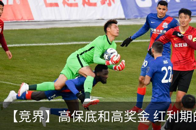 【竞界】高保底和高奖金 红利期的世界杯裁判
